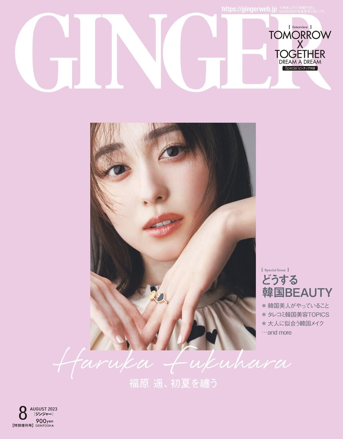 GINGER 2023年8月特別増刊号