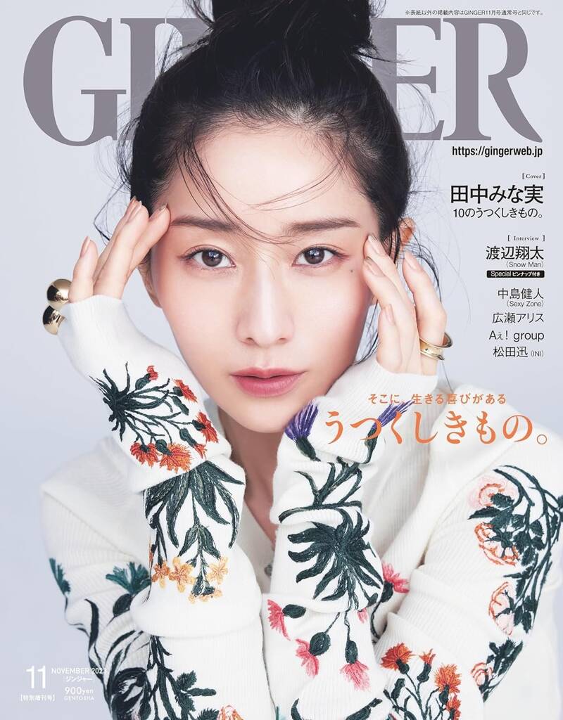 ginger ストア 雑誌 販売店