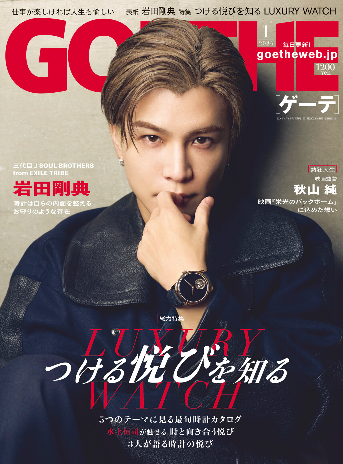 GOETHE 2026年1月号