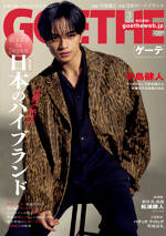 GOETHE 2026年3月号