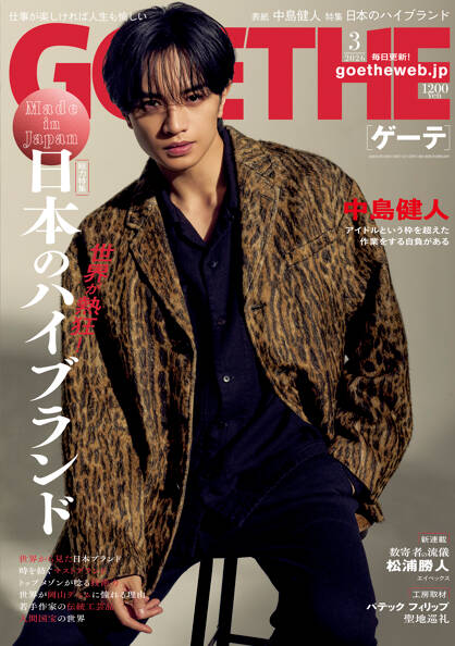 GOETHEの表紙画像