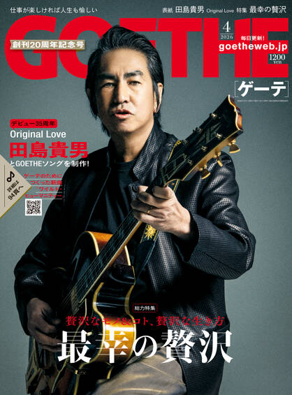 GOETHEの表紙画像