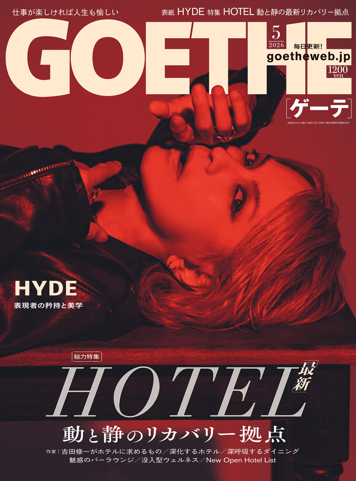GOETHE 2026年5月号