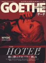 GOETHE 2026年5月号の表紙画像