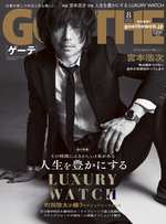 GOETHE 2026年8月号の表紙画像