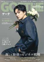 GOETHE 2026年9月号の表紙画像
