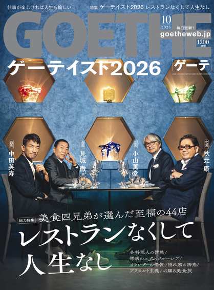 GOETHEの表紙画像