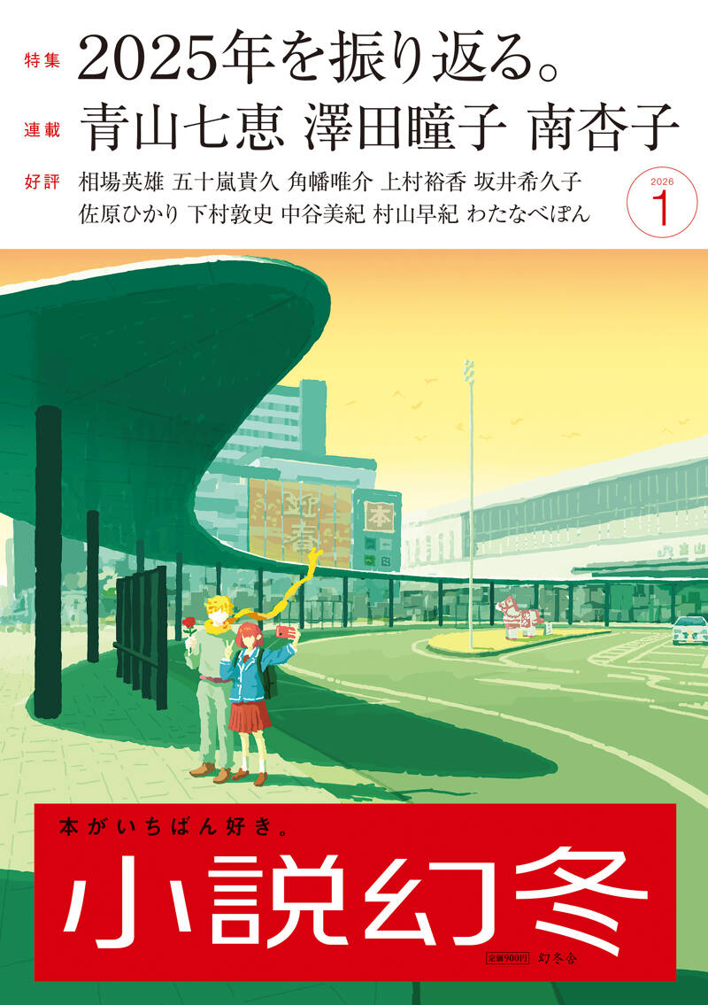 現代小説 2016年9月号 Amazon.co.jp: 小説現代 2016年 9月号 [雑誌