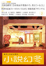 小説幻冬 2026年2月号