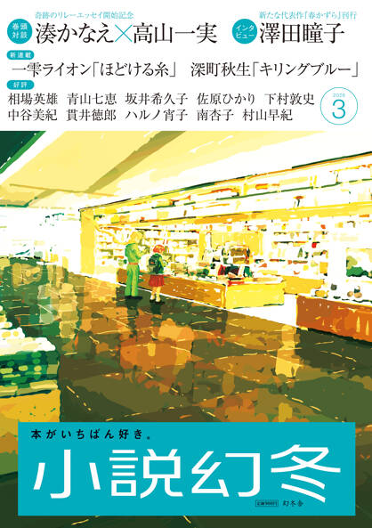 小説幻冬の表紙画像