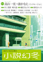 小説幻冬 2026年5月号