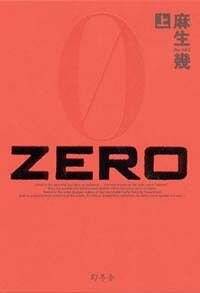 Zero（ゼロ）上