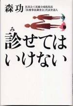 診せてはいけない