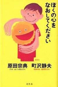 ゆめうつつ草紙 (幻冬舎文庫) ゆめうつつ草紙』原田宗典 | 幻冬舎