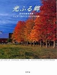 カナダ ラングリーの写真集 LANGLEYS ジョン・ゴードン 写真集 洋書 カナダ ラングリーの写真集 LANGLEYS ジョン・ゴードン 写真集 洋書 本