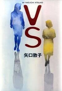 VS（バーサス）