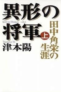 田中角栄　ソフビ Amazon.co.jp: 田中角栄 元内閣総理大臣 大型 ソフビ 約35cm