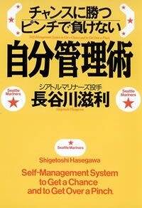 チャンスに勝つピンチで負けない自分管理術