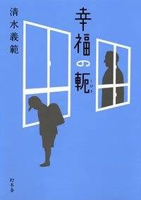 【中古】 スタア/幻冬舎/清水義範 中古】 スタア/幻冬舎/清水義範 文学/小説