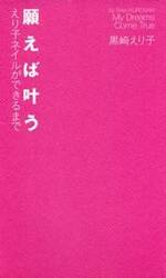 願えば叶う　えり子ネイルができるまで