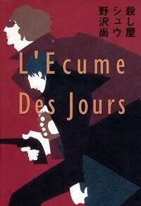 【中古】 青い鳥 シナリオ集１/幻冬舎/野沢尚 青い鳥 (幻冬舎文庫 の 5-6 シナリオ集 1) | 野沢 尚 |本 | 通販