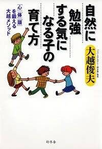 自然に勉強する気になる子の育て方