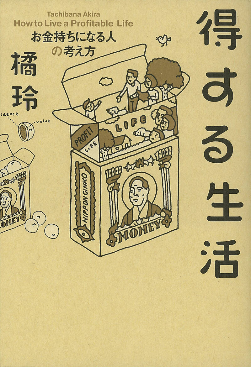 橘玲の作品一覧 | 幻冬舎