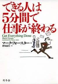 できる人は5分間で仕事が終わる