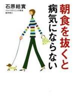 朝食を抜くと病気にならない