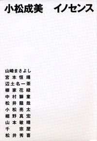 小松成美の作品一覧 | 幻冬舎
