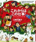 これからはこの仕事！ 時代を先取る24の新市場