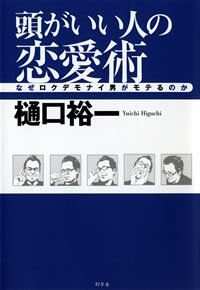 樋口裕一の作品一覧 | 幻冬舎