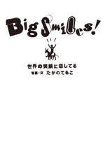 Big Smiles！　世界の笑顔に恋してる