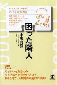 9つの性格と45の相性 自分がわかる 他人がわかる』中嶋真澄 | 幻冬舎