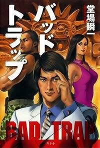 ❤️まとめ売り❤️堂場瞬一　文庫本21冊セット　期間限定販売中 207655.jpg