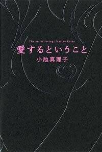 愛するということ