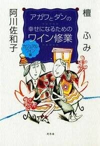 まだふみもみず』檀ふみ | 幻冬舎