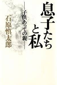 息子たちと私　子供あっての親