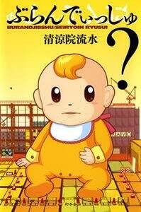 清涼院流水set 44冊中41冊初版 トップラン&ランド/JDCシリーズ Amazon.co.jp: 清涼院流水 JDCシリーズ網羅set 24冊中20冊初版