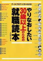 やりなおしたい30歳以上のための就職読本