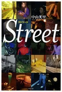 Street（ストリート）