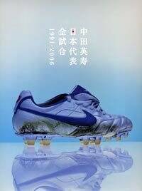 入荷now 買えない 中田英寿日本代表全試合 1991-2006』中田英寿 | 幻冬舎 スポーツ