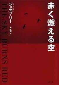 赤く燃える空