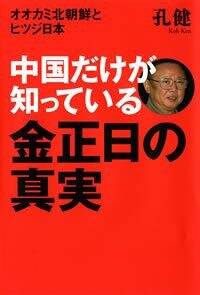 孔健の作品一覧 | 幻冬舎