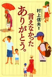 言えなかったありがとう。