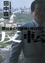 反転　闇社会の守護神と呼ばれて