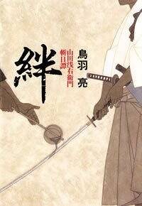 山田浅右衛門 9784344013643.jpg?p=book-ogp&