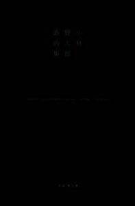 小林賢太郎戯曲集 STUDY ALICE TEXT』小林賢太郎 | 幻冬舎 小林賢太郎戯曲集 STUDY ALICE TEXT』小林賢太郎 | 幻冬舎
