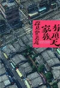 有頂天家族 全5巻 特製ボックス付き 絶版 有頂天家族 全5巻 特製ボックス付き 絶版 【公式通販】