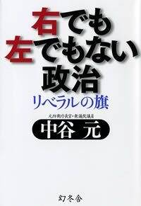 右でも左でもない政治　リベラルの旗